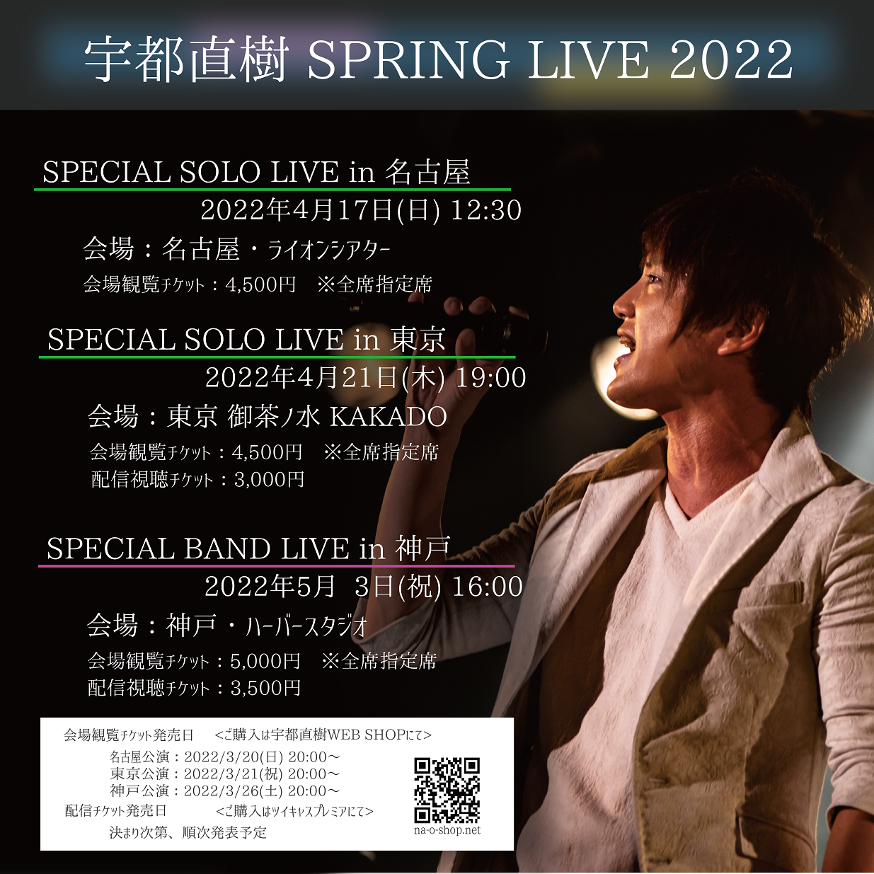 宇都直樹 SPRING LIVE 2022 SPECIAL BAND LIVE 神戸公演