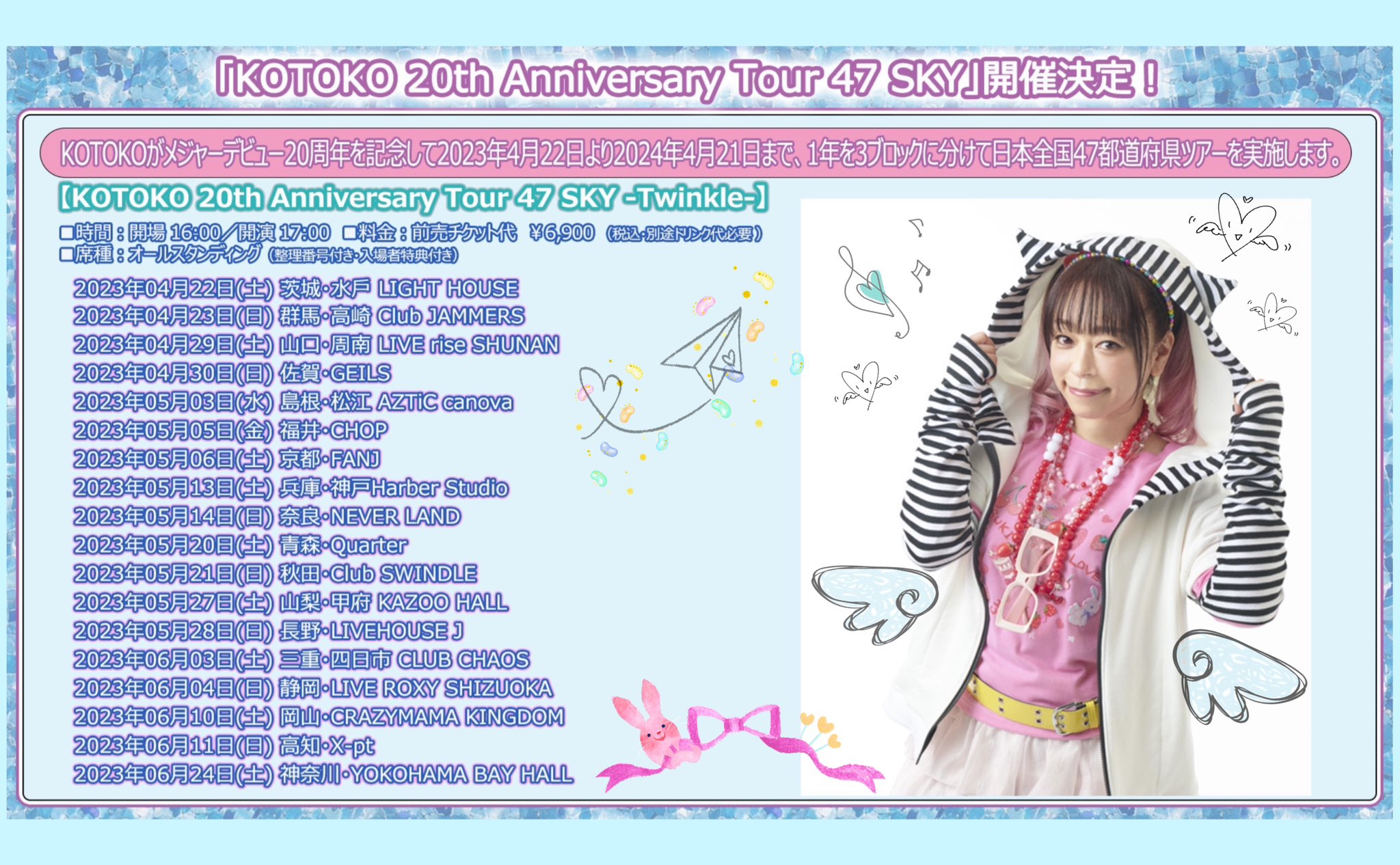 KOTOKO 20th Anniversary Tour 47 SKY -Twinkle-