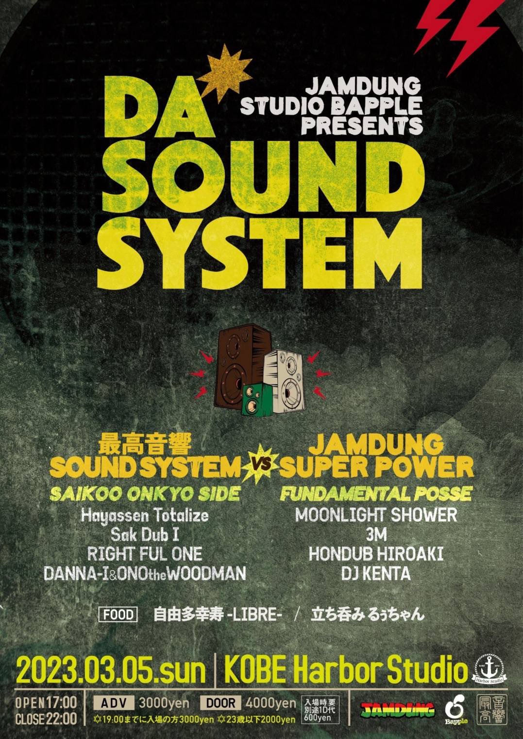 JAMDUNG ・ STUDIO BAPPLE presents DA SOUND SYSTEM