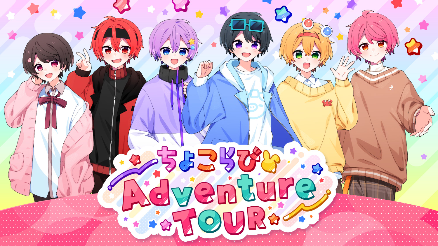 ちょこらび Adventure TOUR