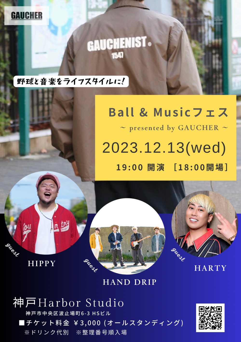 Ball & Music フェス ～presented by GAUCHER～