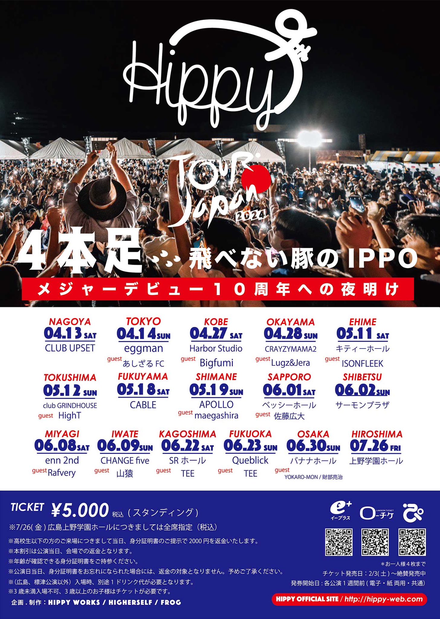 HIPPY JAPAN TOUR -------4本足-------- 翔べない豚のIPPO メジャーデビュー10周年への夜明け