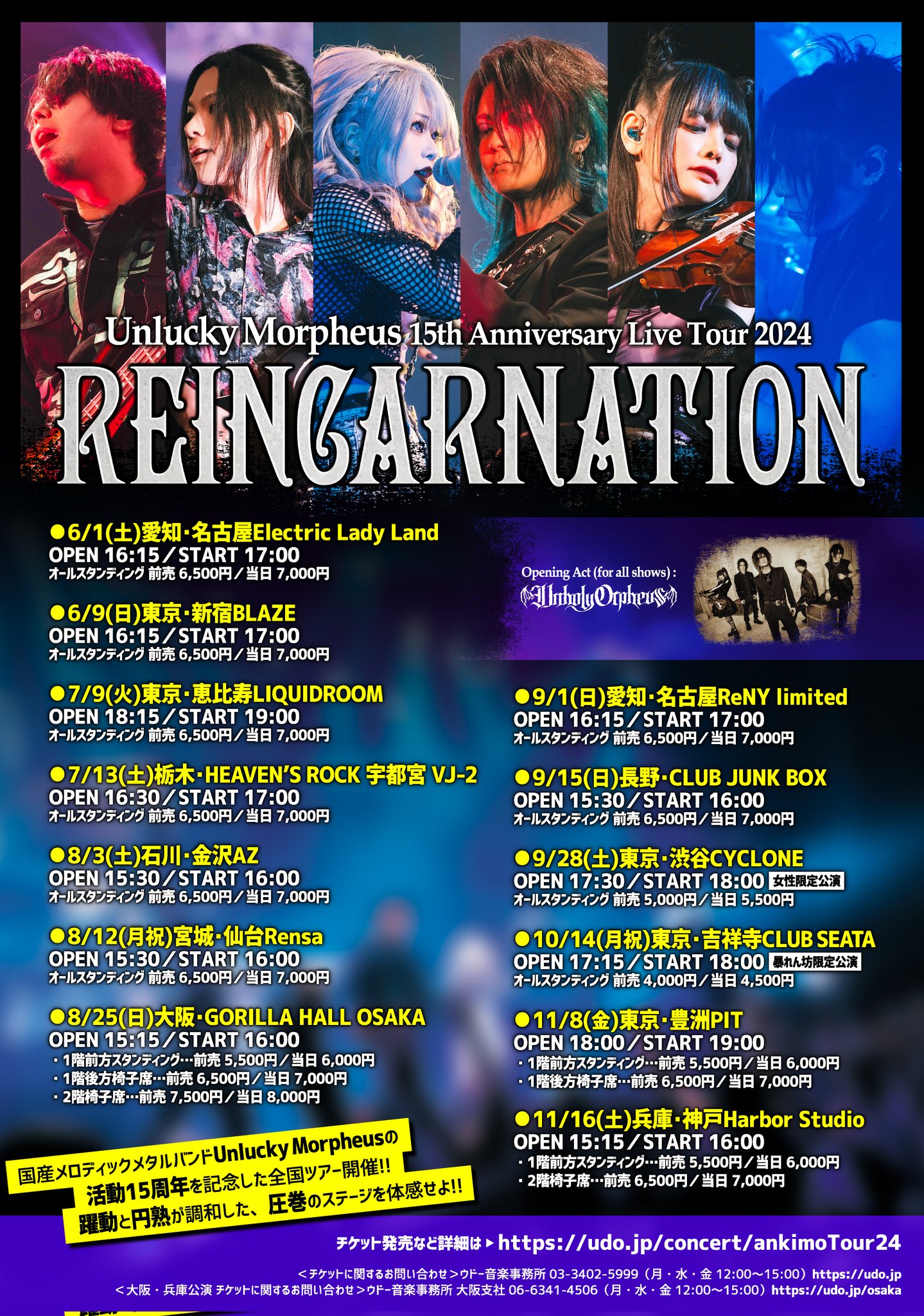 Unlucky Morpheus 15th Anniversary Live Tour 「REINCARNATION」