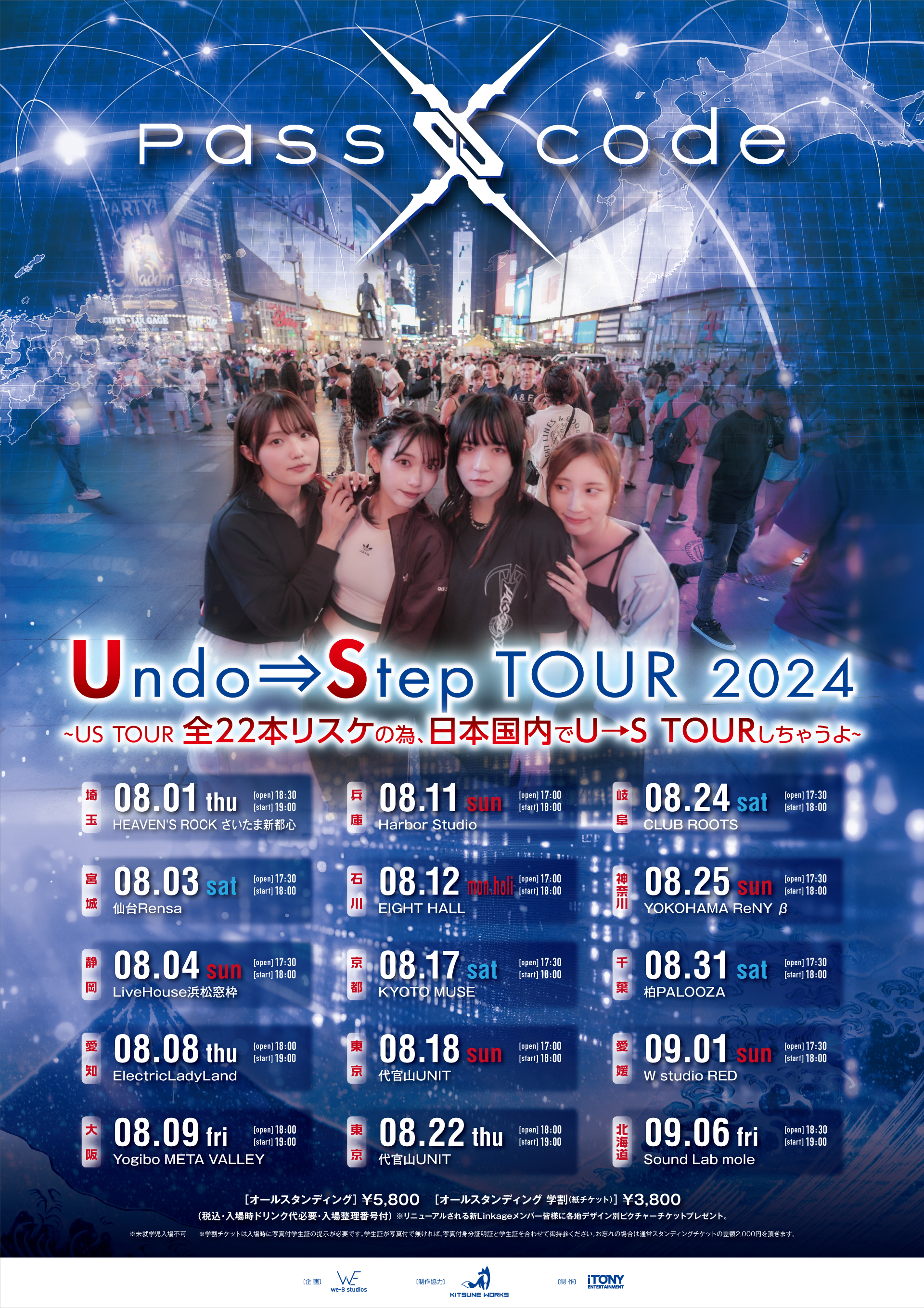 PassCode Undo→Step TOUR 2024 〜US TOUR 全22本リスケの為、日本国内でU→S TOURしちゃうよ〜