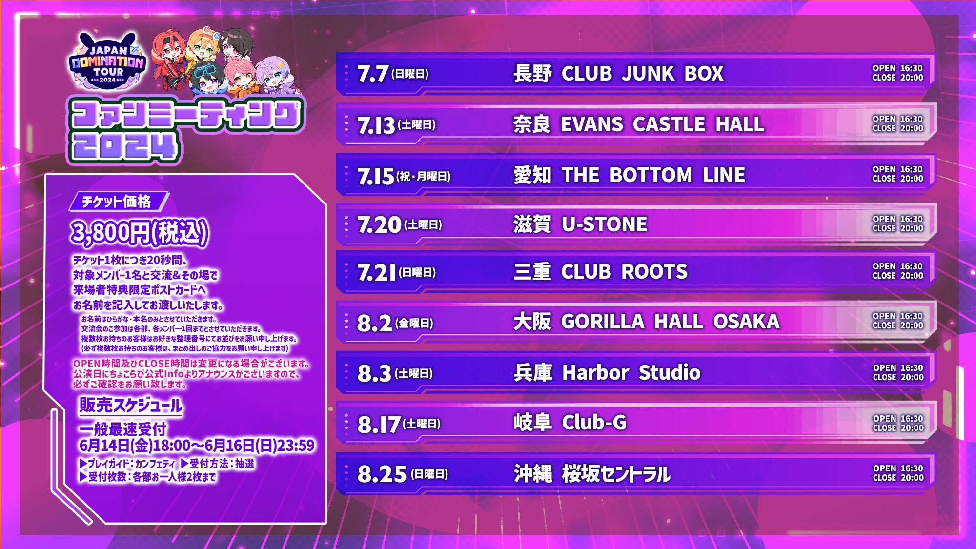 ちょこらび JAPAN DOMINATION TOUR 2024 Vol.4 ファンミーティング 2024