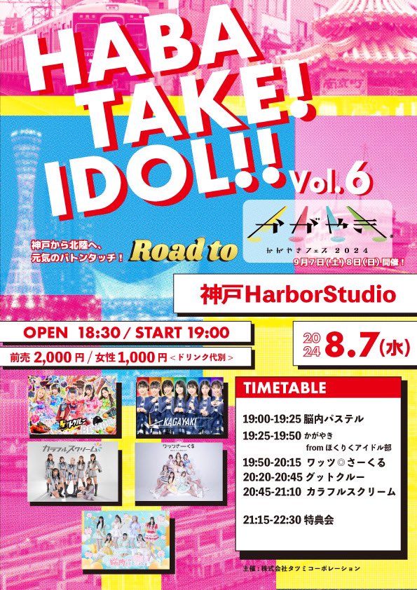 HABATAKE! IDOL!! Vol.6