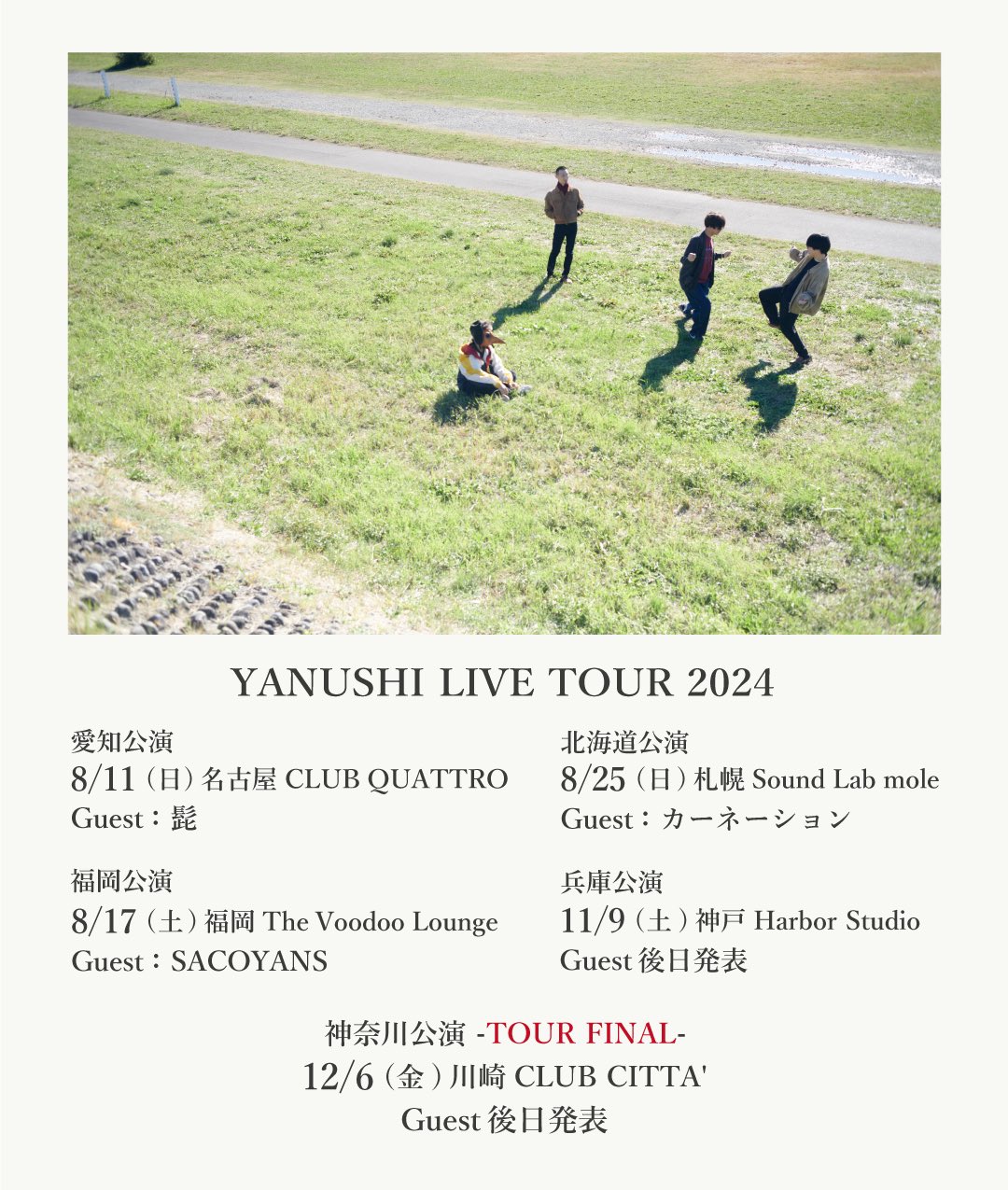 家主 「YANUSHI LIVE TOUR 2024」
