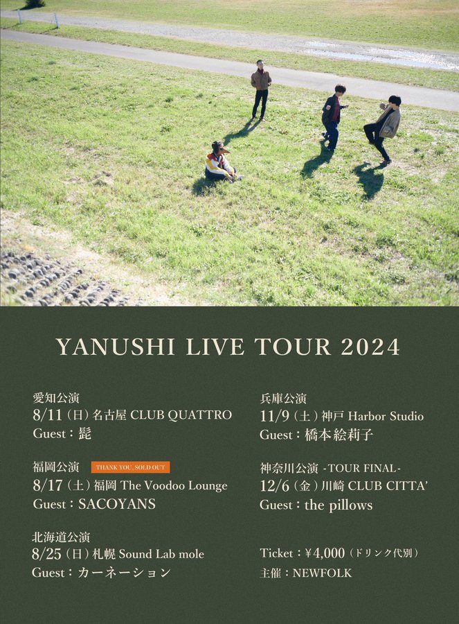 家主 「YANUSHI LIVE TOUR 2024」