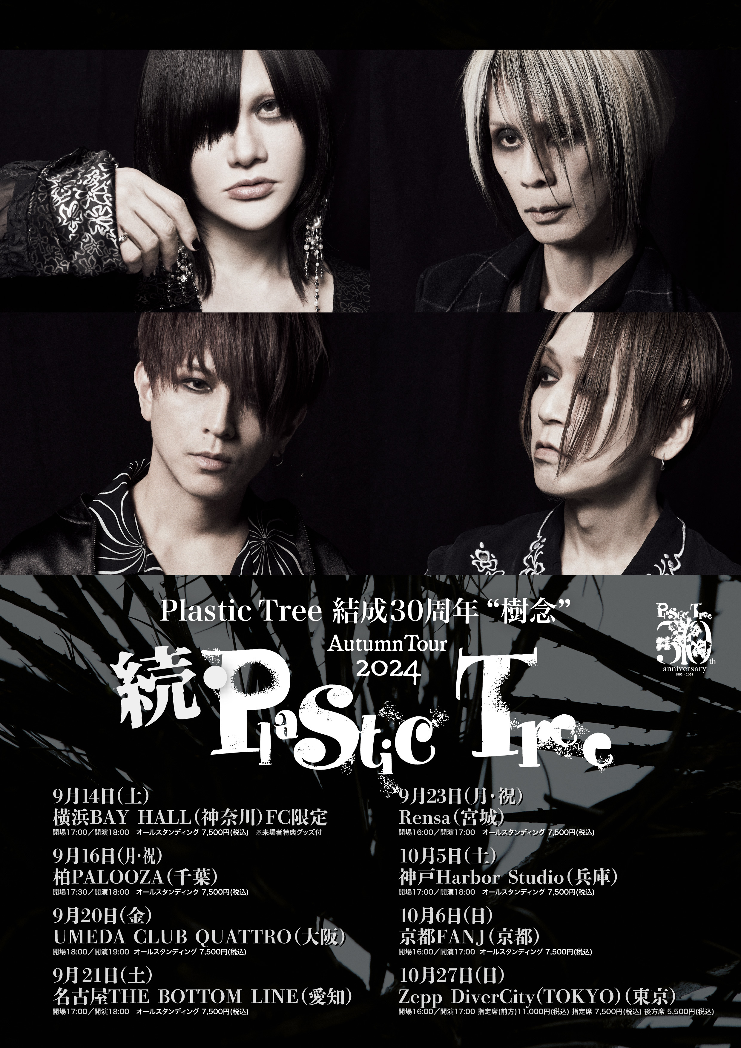 Plastic Tree 結成30周年“樹念”   Autumn Tour2024「続・Plastic Tree」
