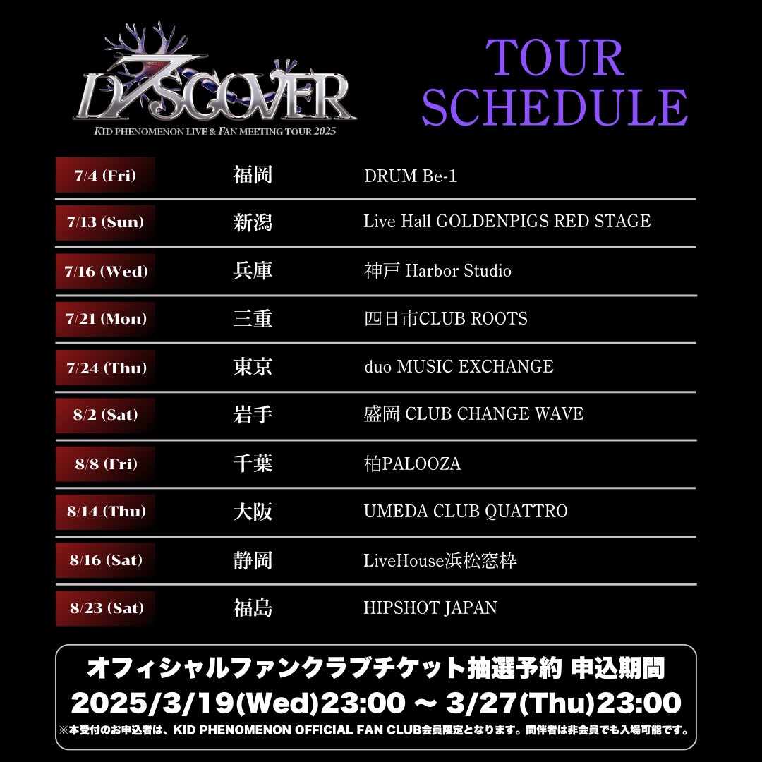 KID PHENOMENON LIVE & FAN MEETING TOUR 2025 〜D7SCOVER〜