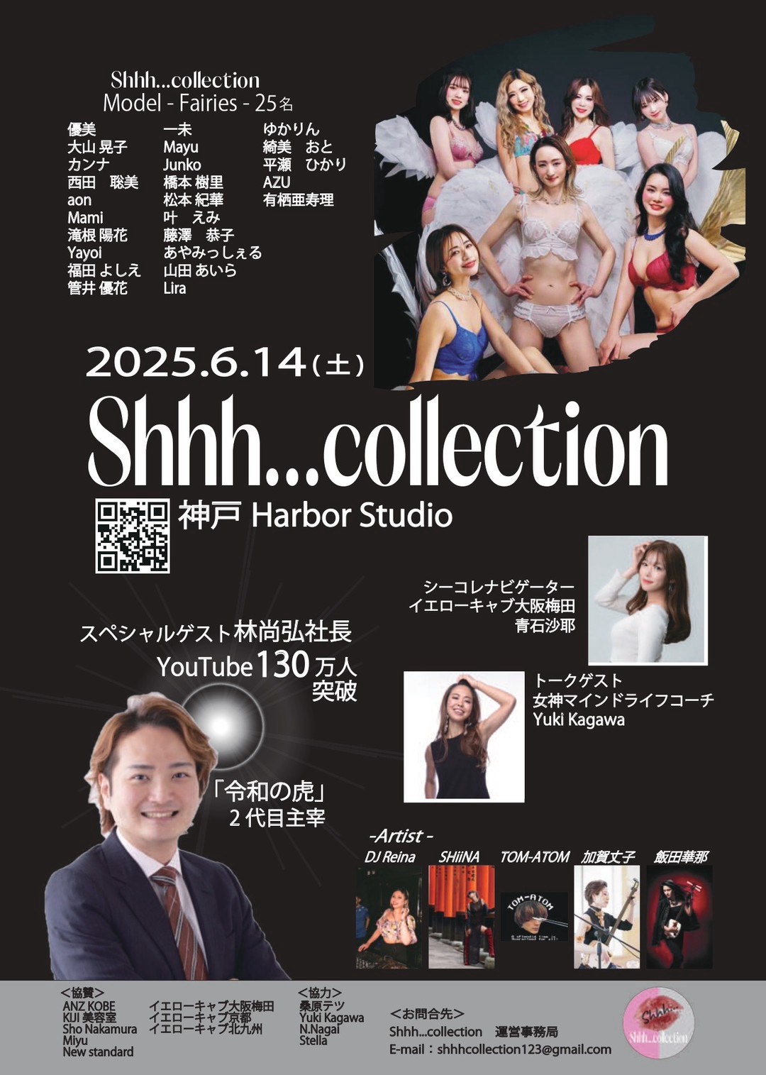 Shhh… Collection