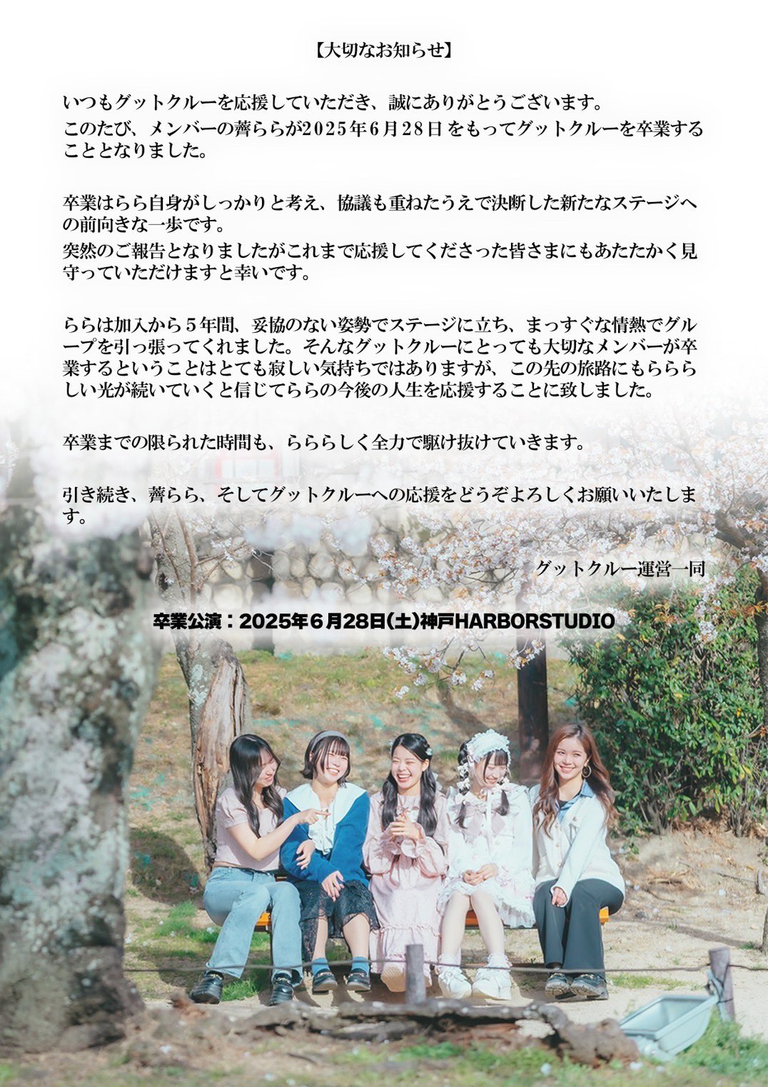 薺らら 卒業公演