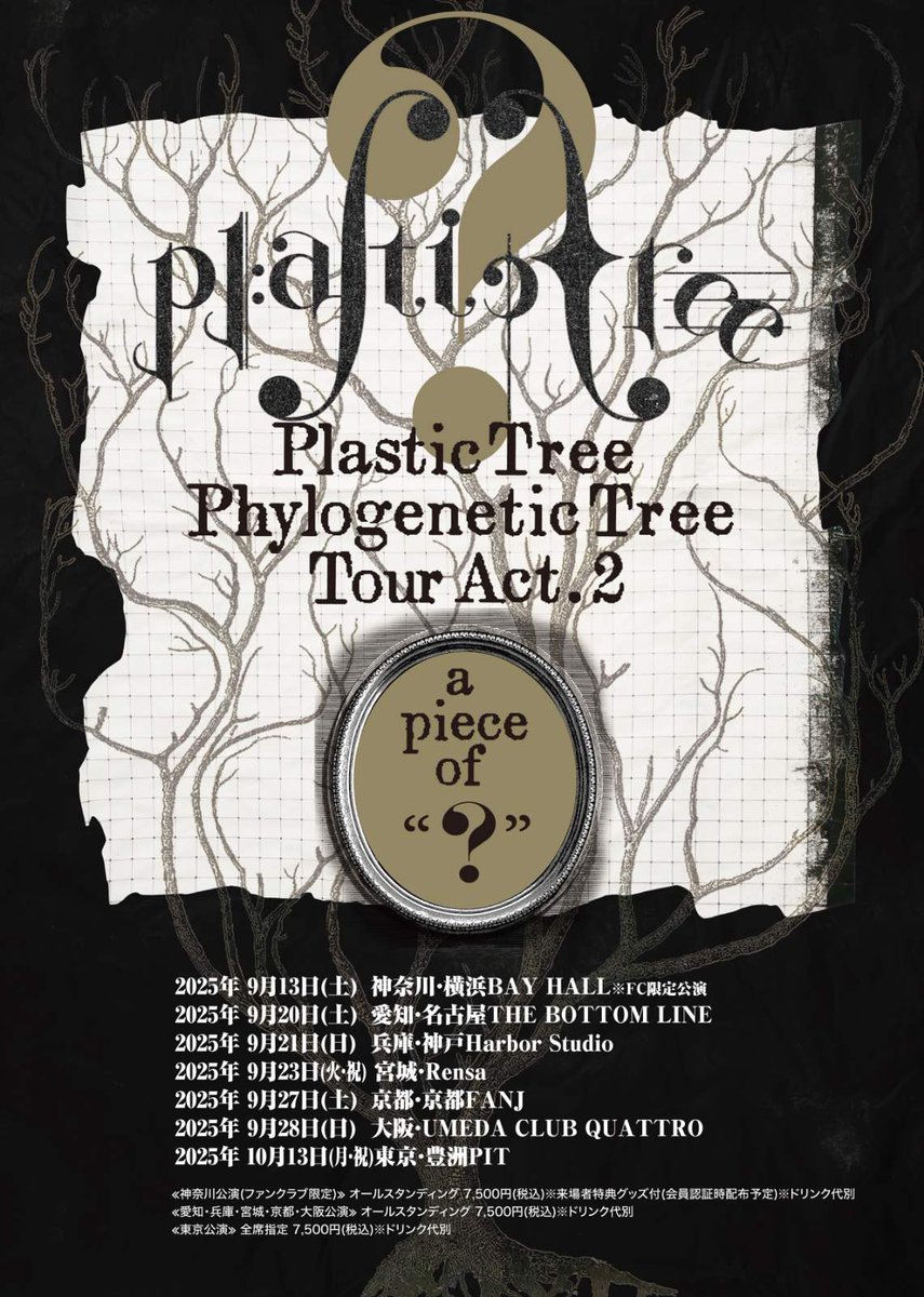 Plastic Tree Phylogenetic Tree Tour Act.2 -a piece of “？”-