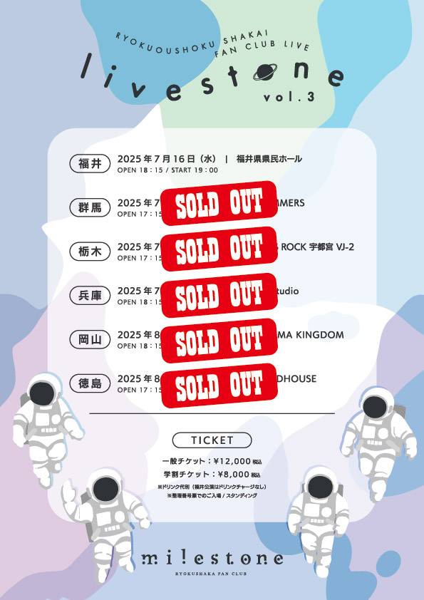 緑黄色社会 Fan Club Live "livestone vol.3"