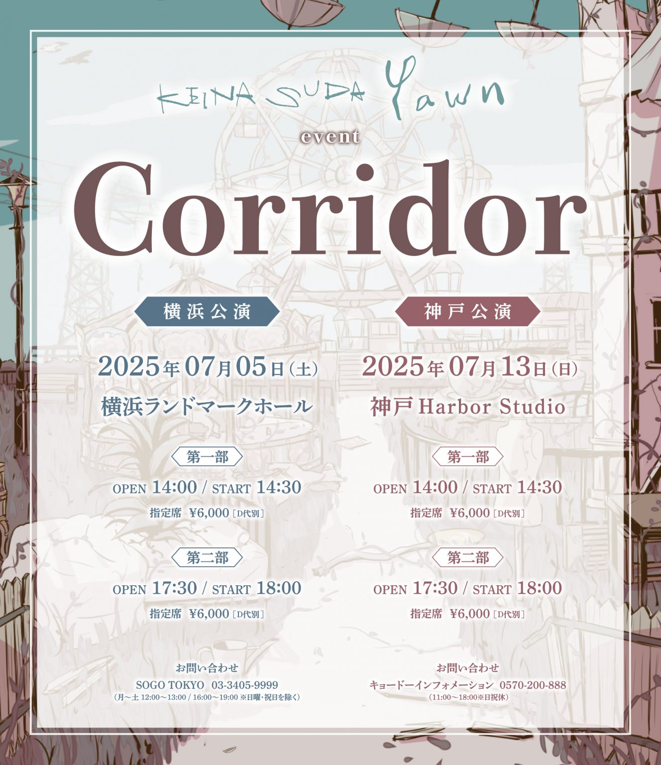 須田景凪 yawn event “Corridor”