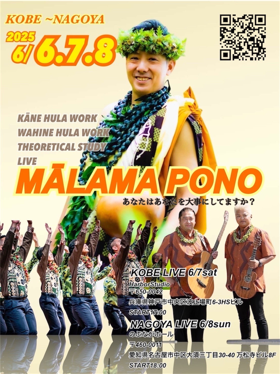 Mālama Pono〜Hawaiʻian Live