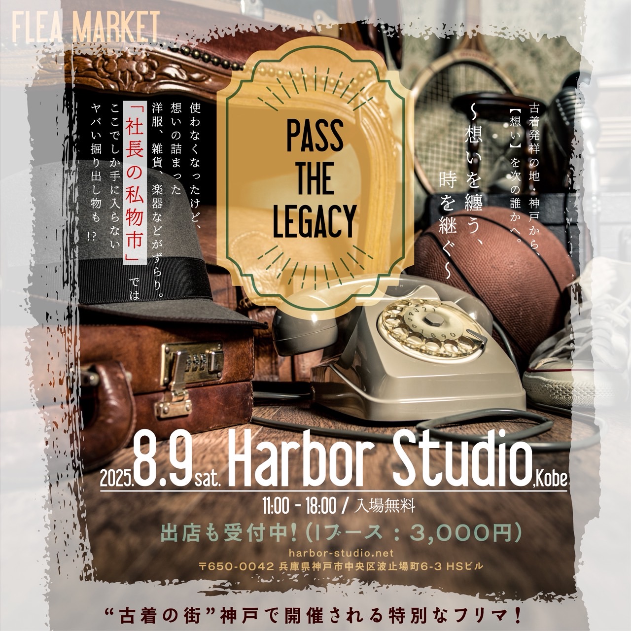 フリーマーケット PASS THE LEGACY