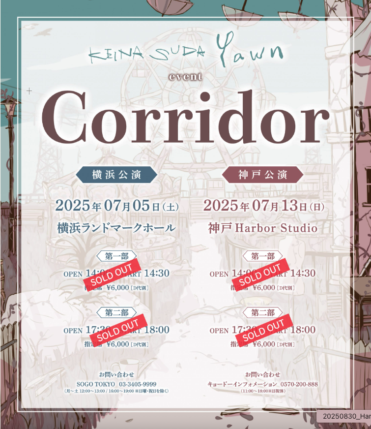 須田景凪 yawn event “Corridor”