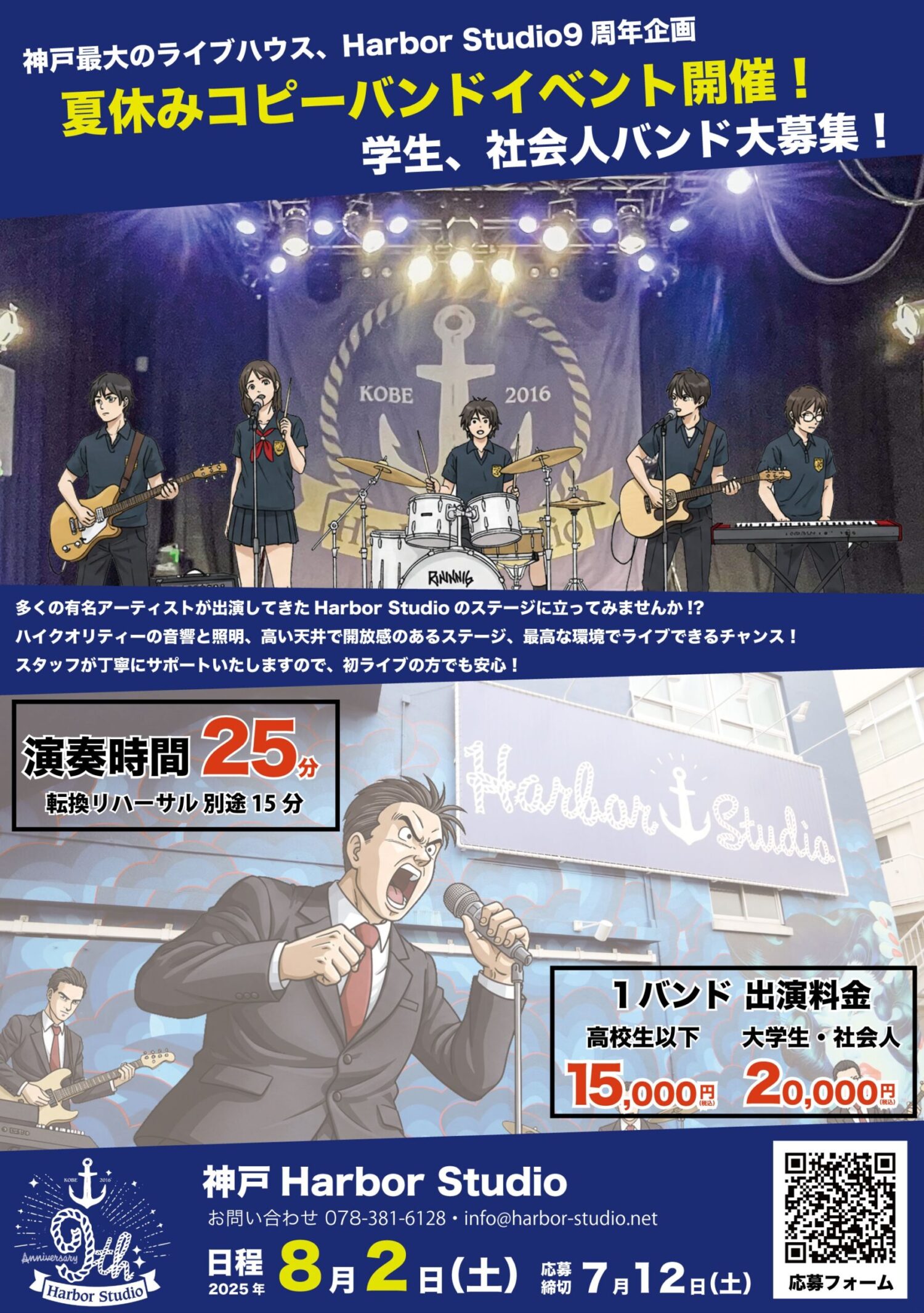 Harbor Studio9周年企画 コピーバンドイベント 出演者募集中!