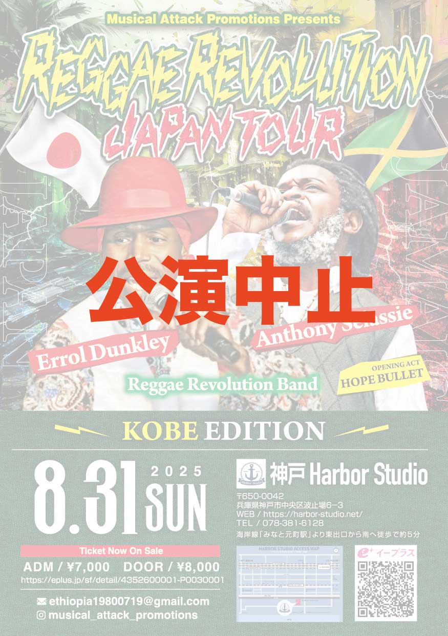 中止：Musical Attack Promotions presents RAGGAE REVOLUTION JAPAN TOUR