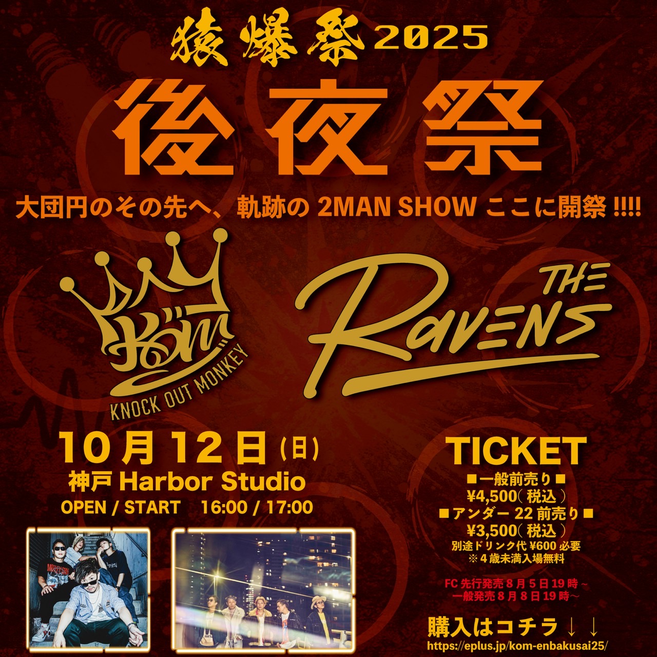 KNOCK OUT MONKEY presents 『猿爆祭2025 後夜祭』