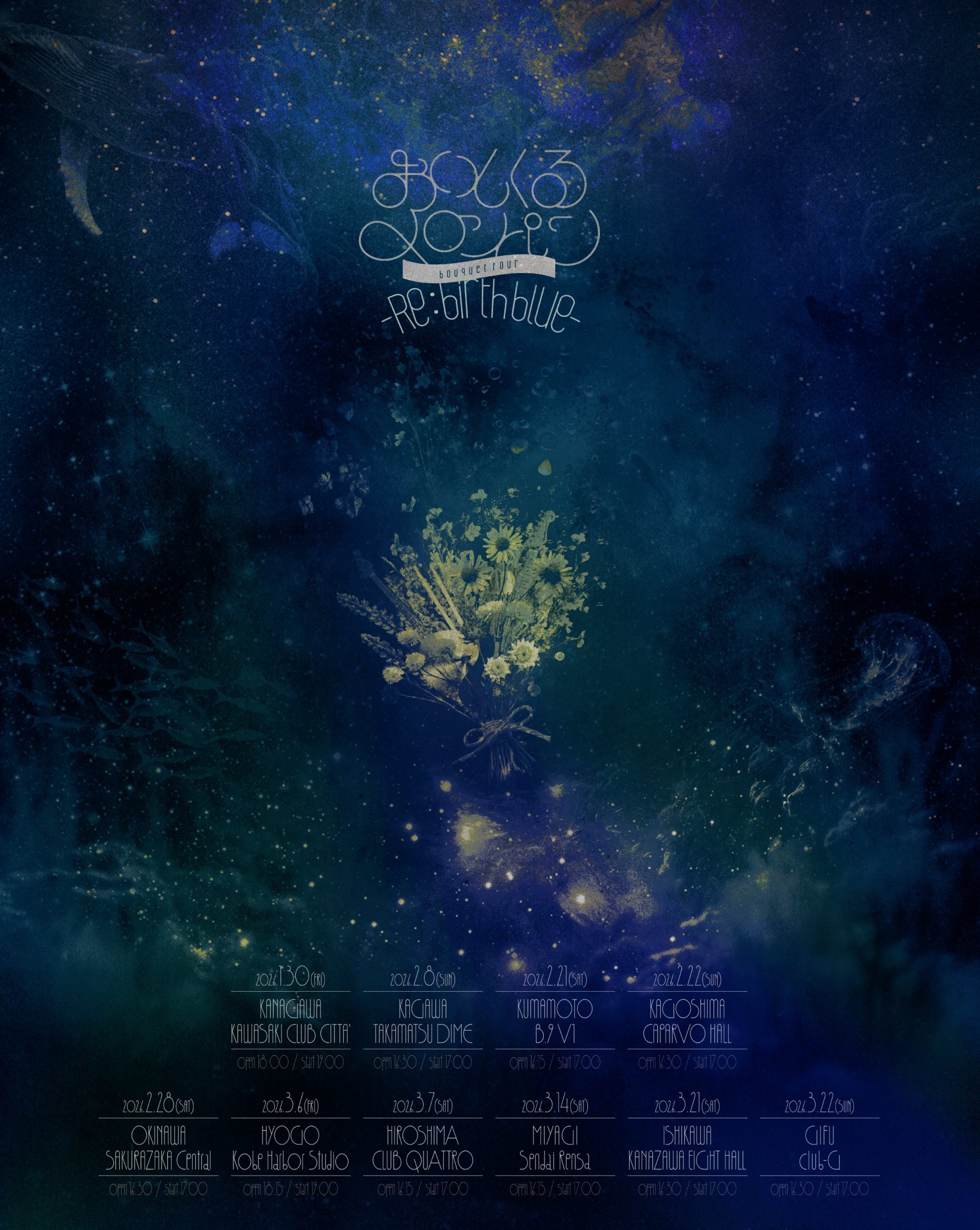 おいしくるメロンパン bouquet tour - Re:birth blue -