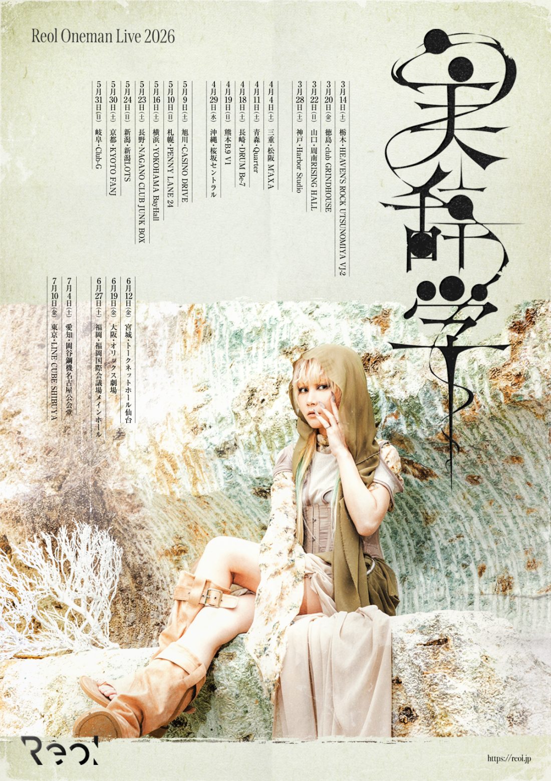 Reol Oneman Live 2026 「美辞学」