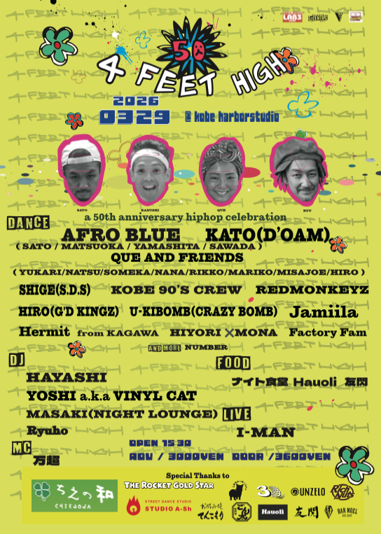 4 FEET HIGH♻️ 〜a 50th anniversary hiphop celebration〜